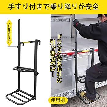 Amazon.co.jp: トラック用荷台はしご 2段 はしご トラック用